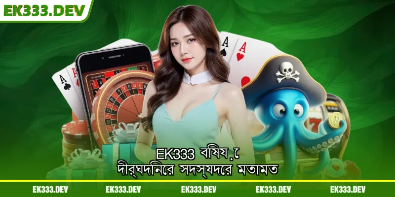 EK333 এর উন্নয়ন যাত্রা সম্পর্কে জানুন।
