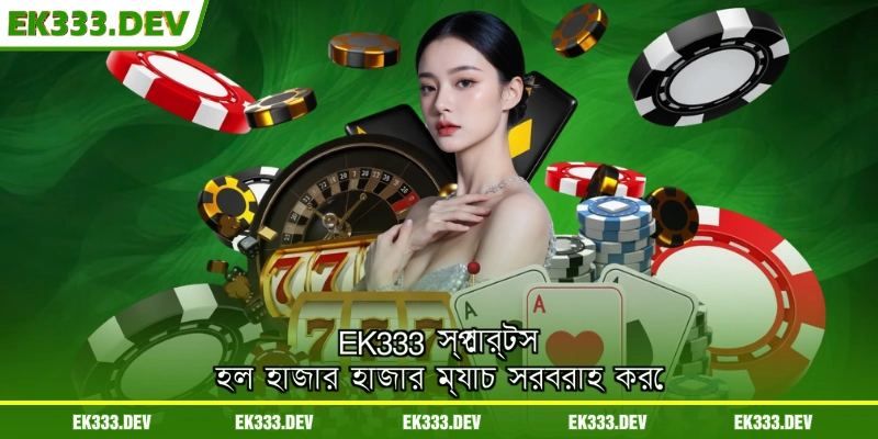 ek333-sports-lobby-offers-thousands-of-matches